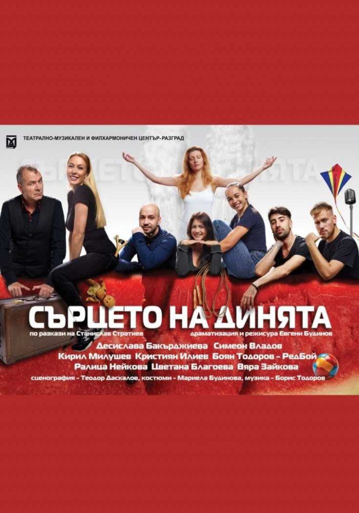 Сърцето на динята