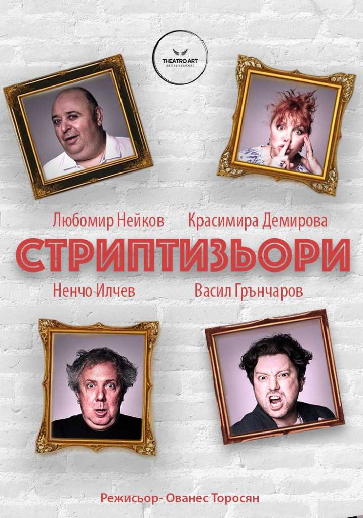 Стриптизьори