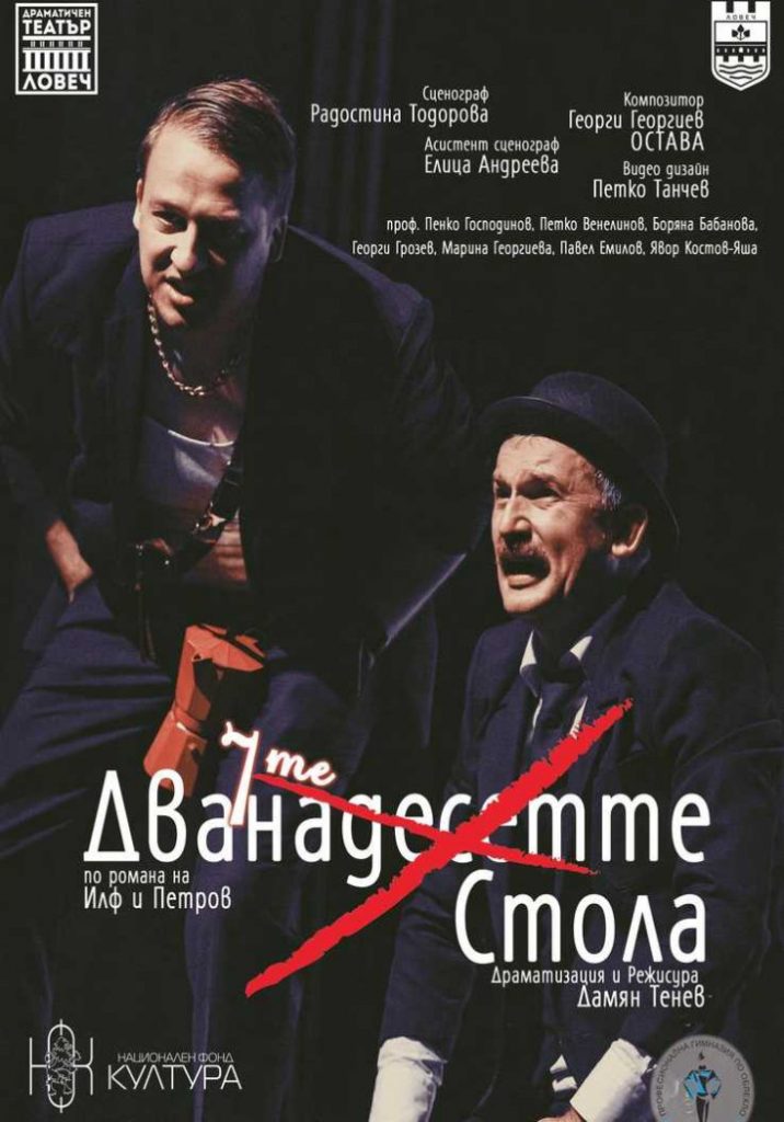 Седемте стола