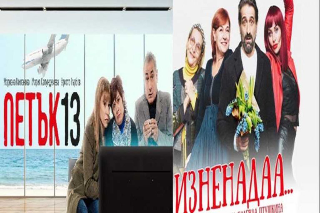 Представленията „Петък 13'' за 12.04.2025 г. и „Изненада'' за 13.04.2025 г., се отлагат за дати 1 юни и 29 юни , поради заболяване на актьор играещ в двете представления.